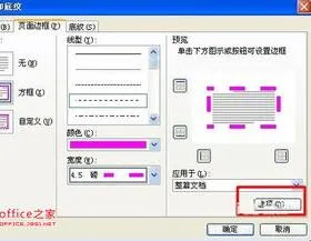 wps单独给一页加页面边框 | wps只给一页加边框