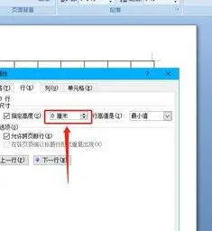 设计wps文档中的行高 | wps调行高