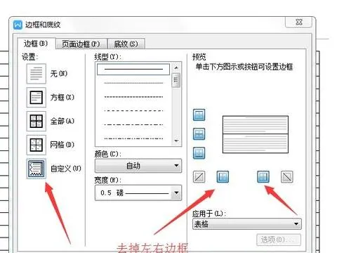 wps中插入四线三格 | wps把两段四线三格同行排列