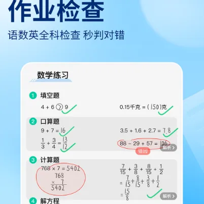 解题软件免费的有哪些 免费的解题a