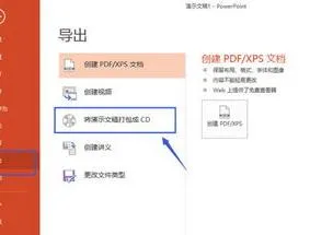 在WPS中ppt打包成CD | 把ppt打包成CD