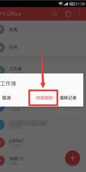 手机wps找删除的文件在哪里 | 将手机误删的WPS文件找回来