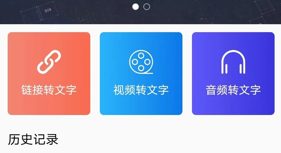 视频转文字用什么软件 好用的视频转换文字APP盘点