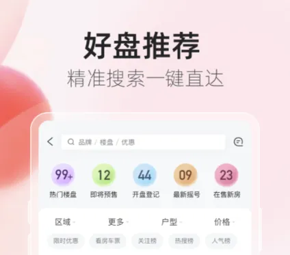 买房软件app哪个好 购房软件下载链接分享