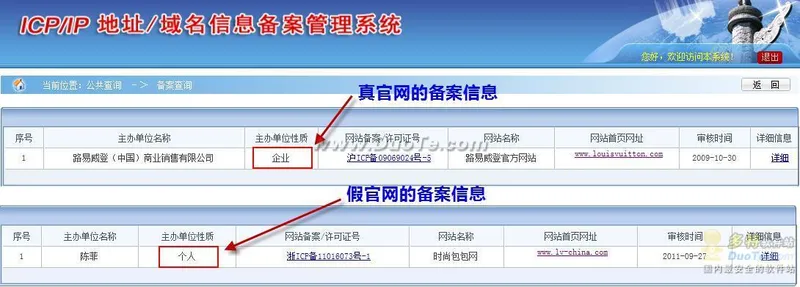 山寨官网陷阱重重 金山毒霸可精确拦截