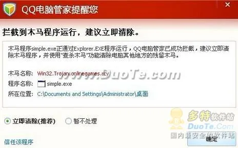 QQ电脑管家发布“人鱼木马病毒”警报