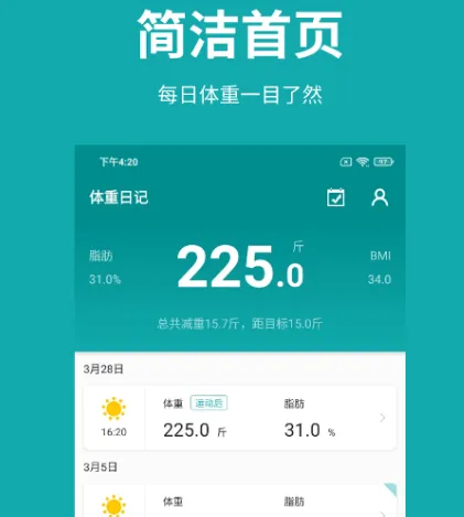 减肥记录体重app有哪些 可以记录体重的软件合集