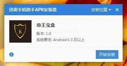 帝王宝盒在哪里下载?帝王宝盒下载地址及帝王宝盒app邀请码