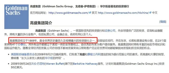 美国高盛集团有多可怕 | 高盛资本的投资实力究竟有多强大