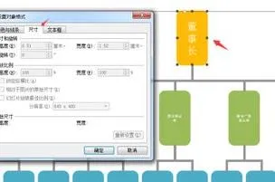 wps组织结构图调整体 | wps演示中的组织结构图调整框的大小或形状