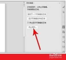 wps文档只读模式消除6 | wps文字取消只读模式