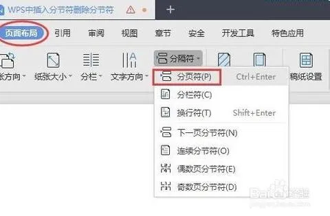 wps版本中分节符插入 | wps中插入分节符