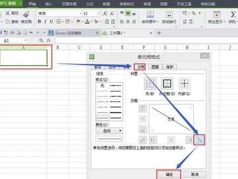 WPS表头制作 | wps做表格视频教程