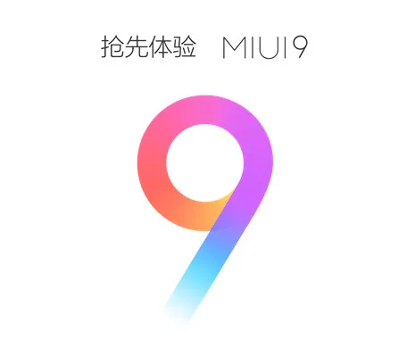 小米miui9体验内测怎么报名申请？附申请内测地址