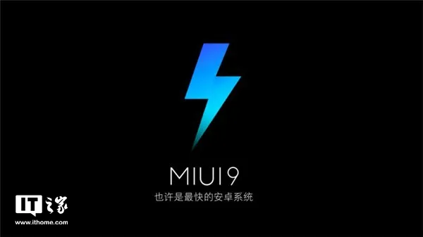 小米官方自曝：MIUI 9发布会没讲的隐藏功能