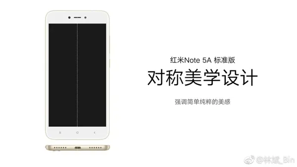 红米note5a什么时候上市？8月21日7点30直播发布