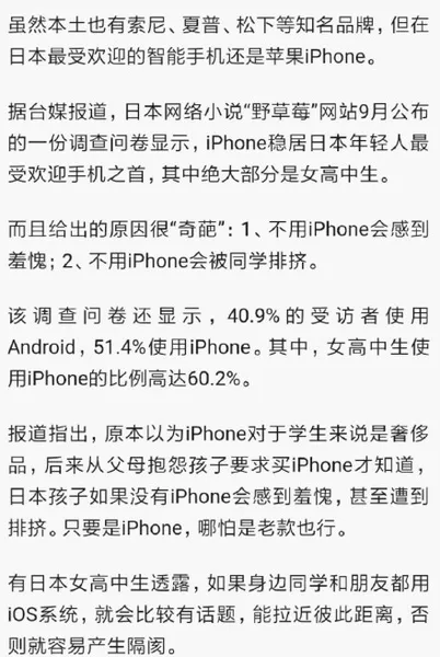 买iphone的理由有什么？日本女高中生必须用iPhone理由