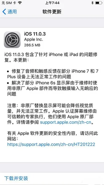 iOS11.0.3支持哪些设备升级？附手机型号列表