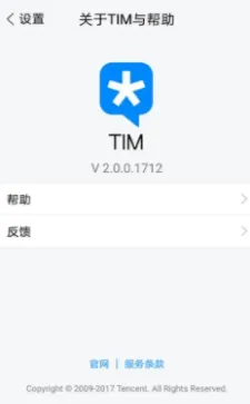 TIM2.0更新了什么？附更新说明