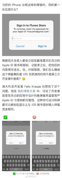 iPhone诈骗又出新招 弹窗不一定是官方的！