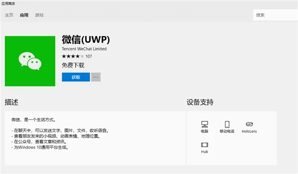 微信uwp下载上线 windows10通用