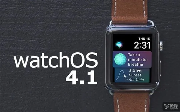 苹果watchOS 4.1 GM新功能一览