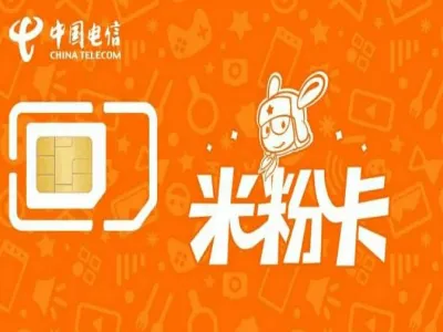 小米米粉日租卡加强版划算吗？附套餐详情