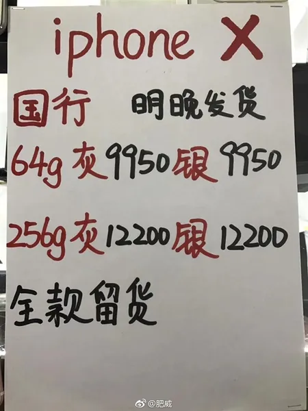 iphonex黄牛价格曝光 加价幅度仅为1500左右