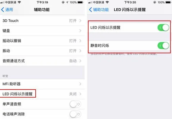 iphone来电闪光灯怎么设置？附设置方法