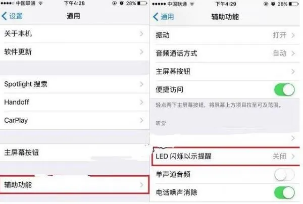 iphone来电闪光灯怎么设置？附设置方法