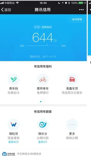 摩拜怎么免押金？腾讯信用分630以上即可