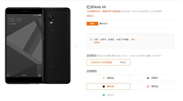 红米Note 4X怎么样？64GB1299元！