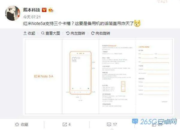 红米5说明书曝光 都说了啥？