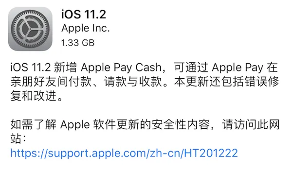 ios11.2正式版更新了什么？附更新日志