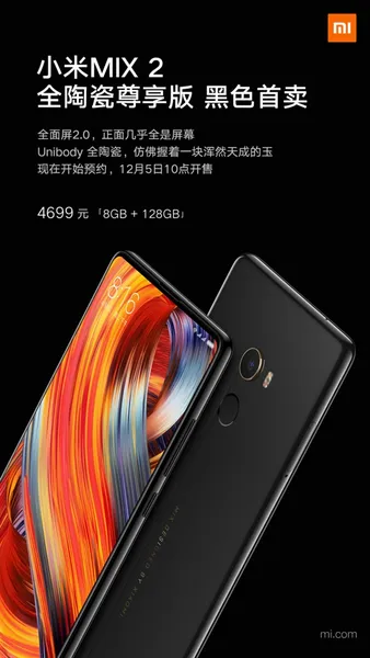 小米mix2多少钱？4699元/8+128GB