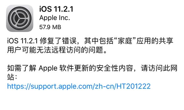 iOS 11.2.1耗电吗？附更新公告