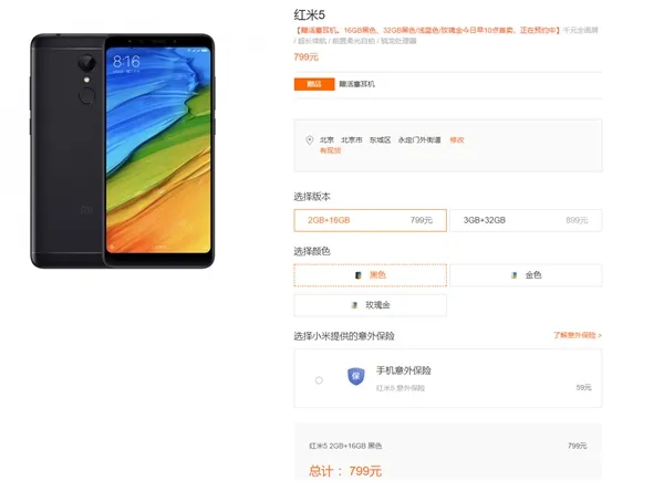 799元送耳机！红米5全新配色首发开卖：性价比无敌
