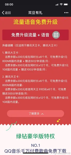 腾讯王卡流量怎么卖？1GB1元