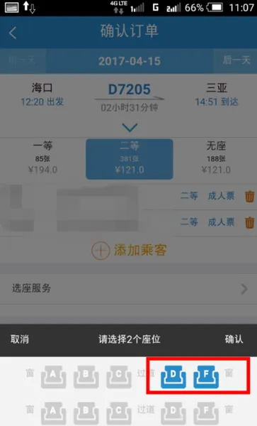 手机12306怎么选座位？附选座攻略