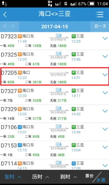 手机12306怎么选座位？附选座攻略