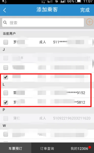 手机12306怎么选座位？附选座攻略