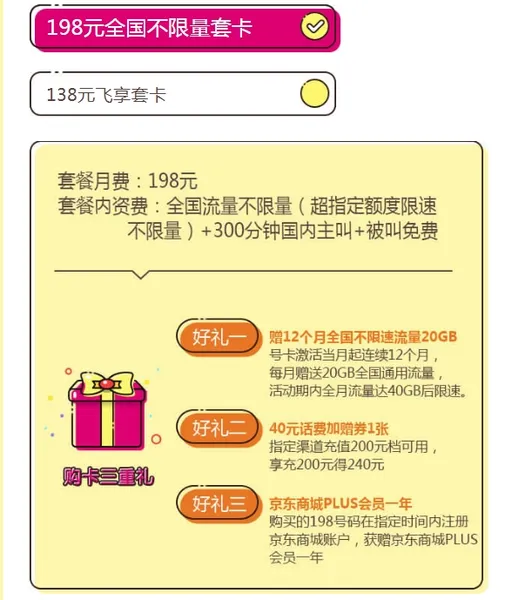 吉祥号！中移动198号段今日首发：送240GB不限速流量