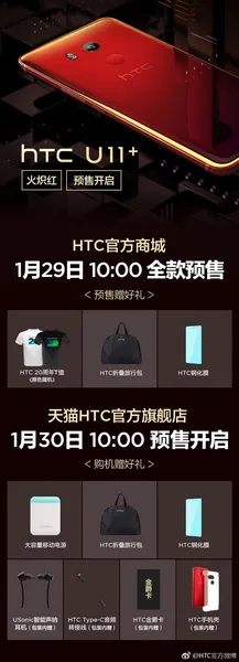 HTC U11+火炽红开启预售：4599元