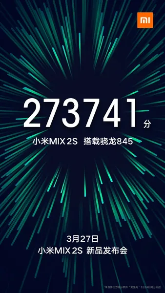 小米MIX 2S确认3月27日发布!国内首发骁龙845 跑分27万