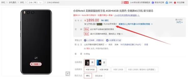 骁龙660/4G内存!小米Note 3售价1799元