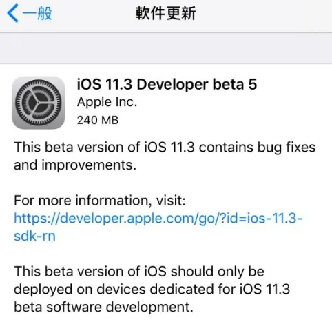 iOS 11.3 beta 5开发者预览版在哪更新？附更新地址