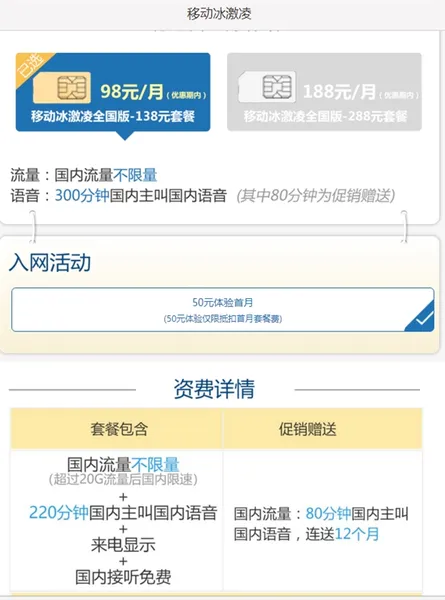 移动冰激凌推出全国无限流量套餐：月费98元含300分钟通话