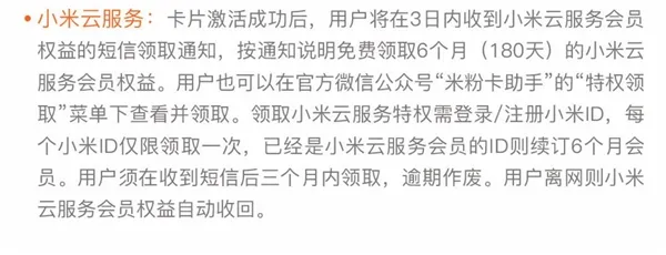 新版米粉卡开放办理：1元/GB国内流量 还有免流