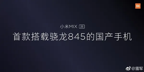 小米MIX 2S今日正式发布！3299元起