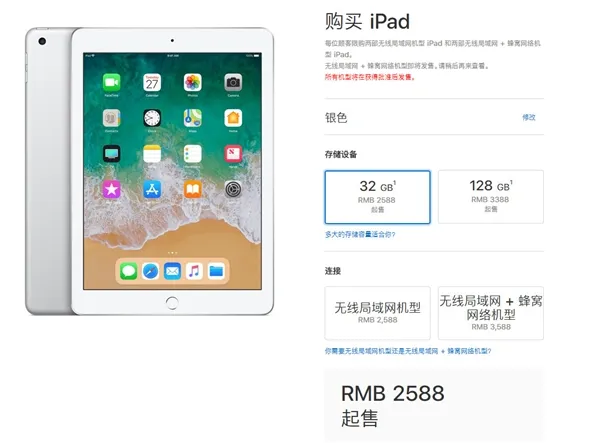 最新iPad9.7寸多少钱？2588元起